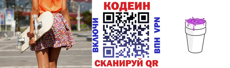 Codein напиток Lean (лин)  Северодвинск 